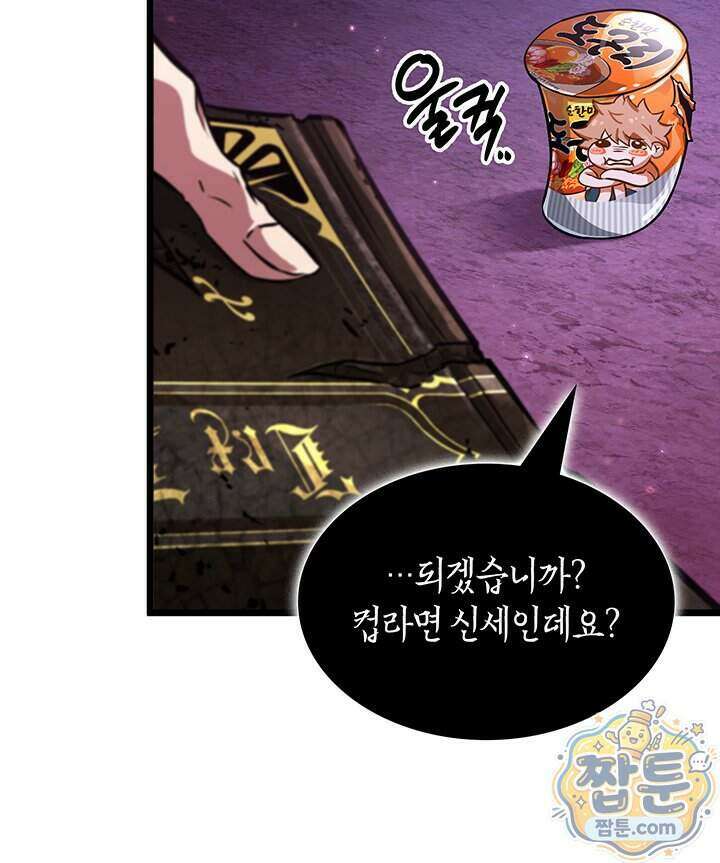 도굴왕 엔드라인 20화 149