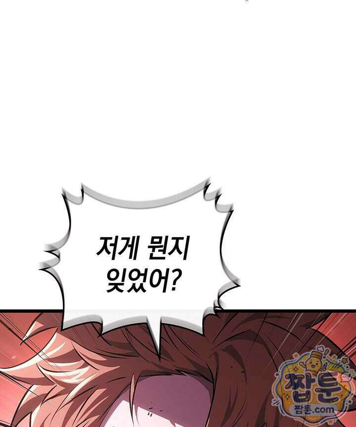 도굴왕 엔드라인 20화 152