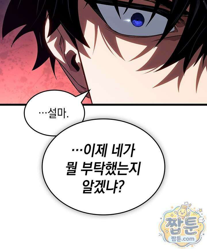 도굴왕 엔드라인 20화 155