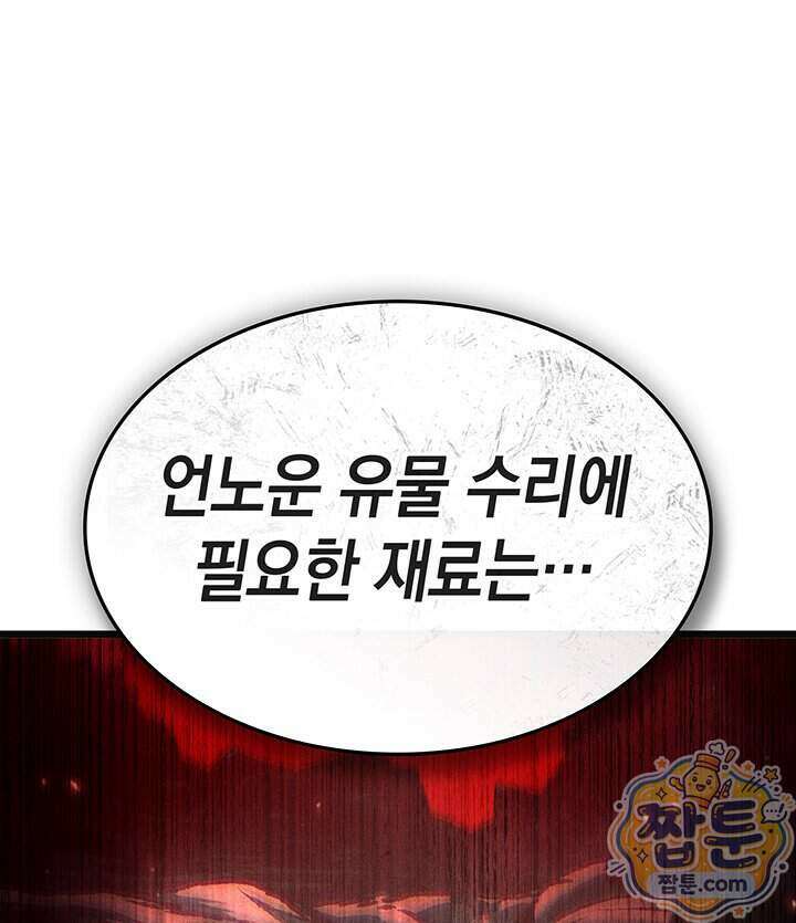 도굴왕 엔드라인 20화 156