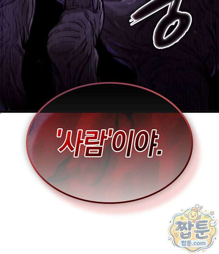 도굴왕 엔드라인 20화 159