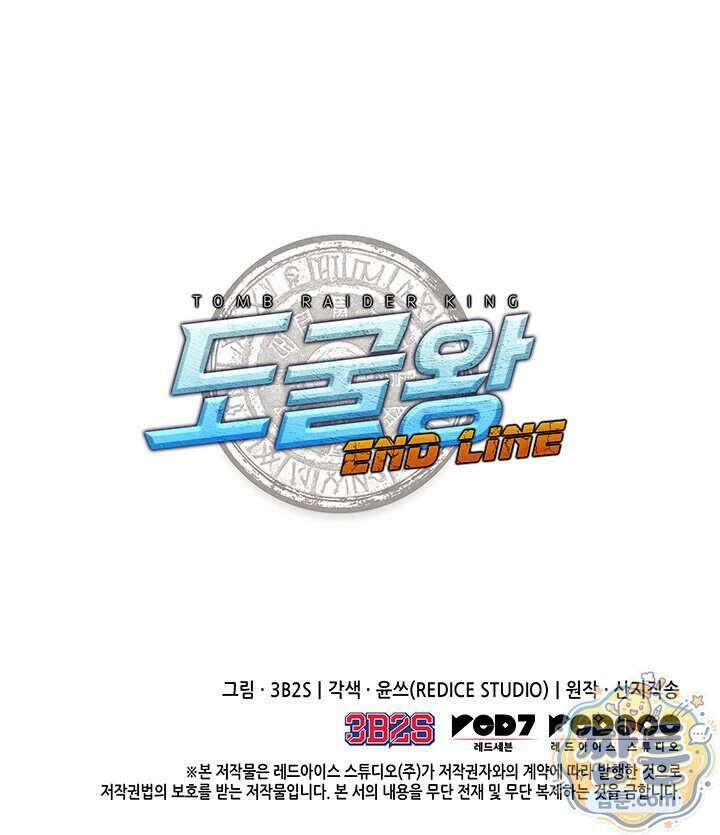 도굴왕 엔드라인 20화 160