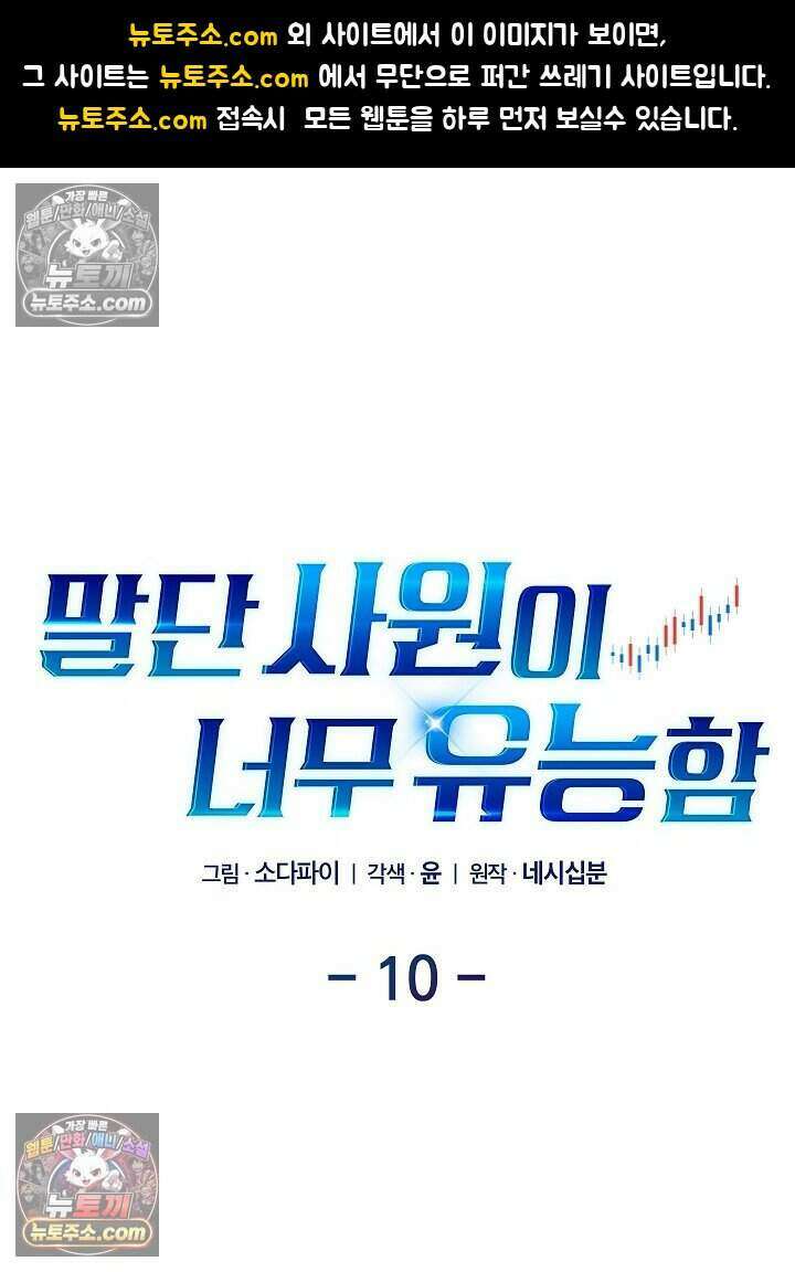 말단 사원이 너무 유능함 10화 1