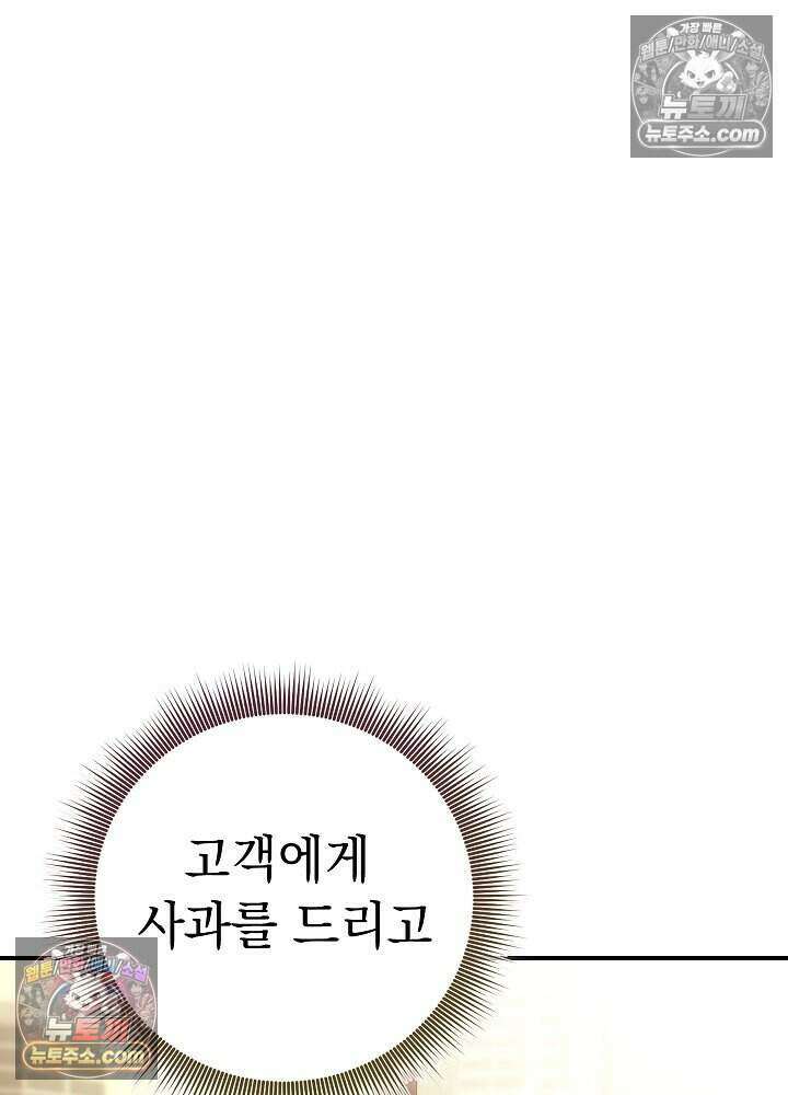 말단 사원이 너무 유능함 10화 4