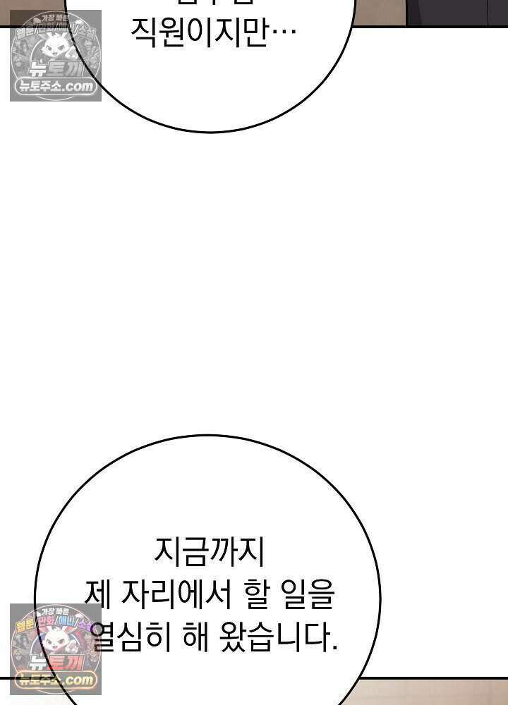 말단 사원이 너무 유능함 10화 11