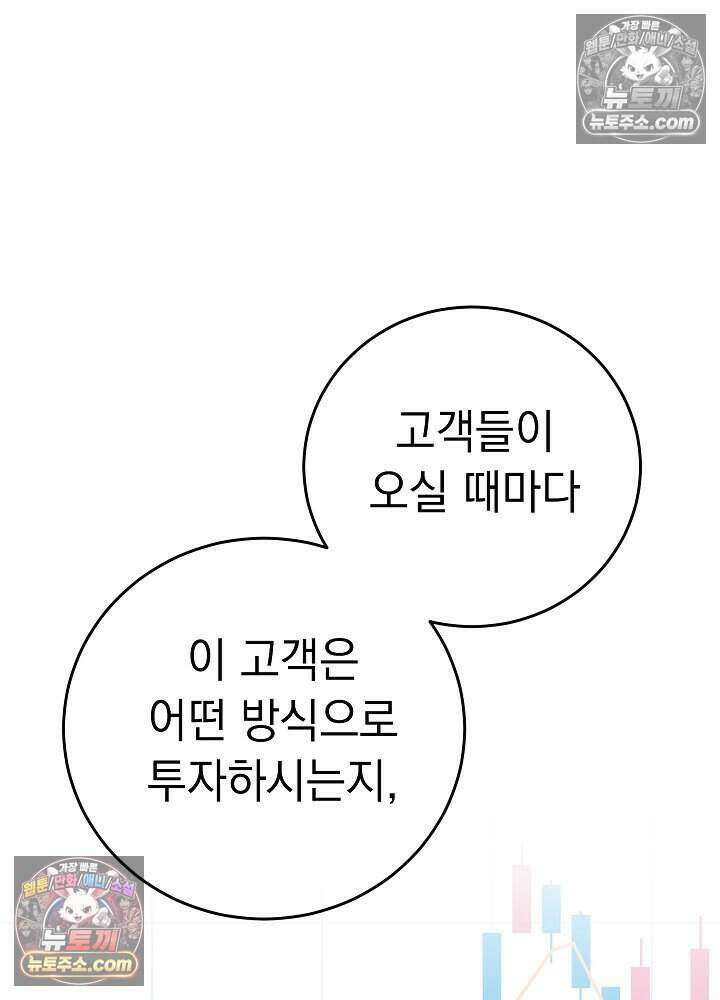 말단 사원이 너무 유능함 10화 13
