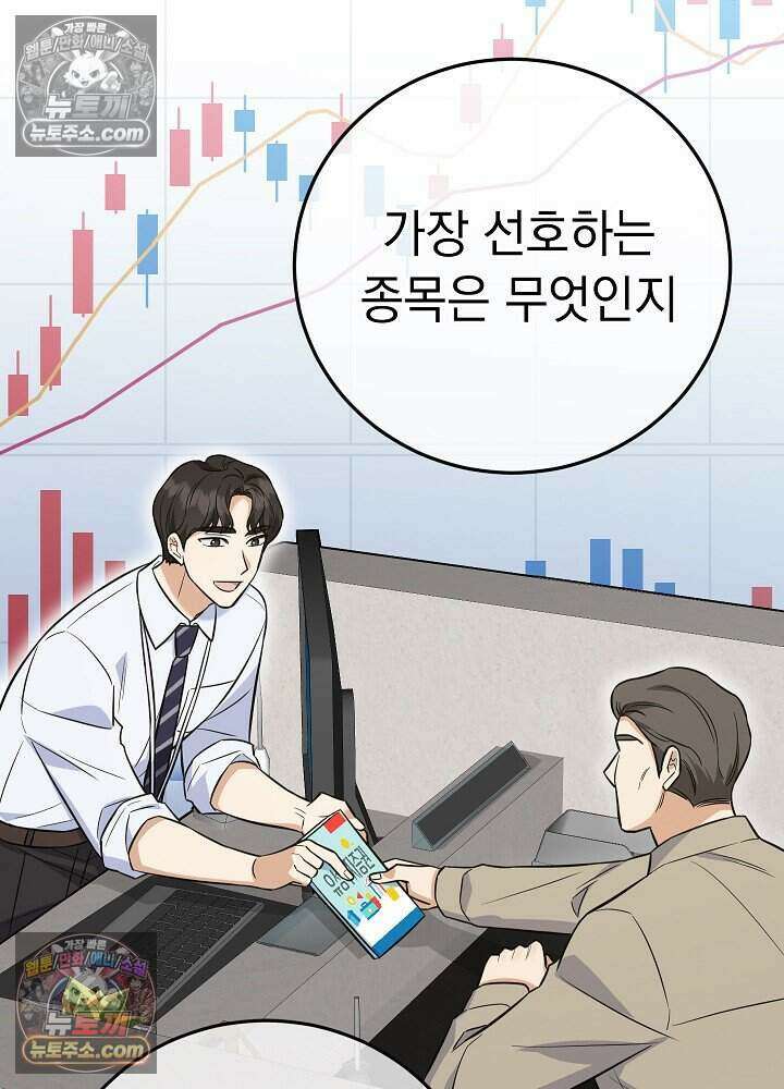 말단 사원이 너무 유능함 10화 14