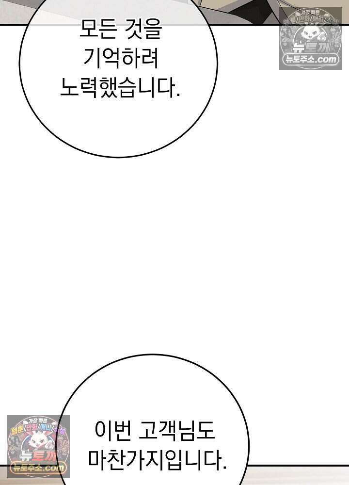 말단 사원이 너무 유능함 10화 15