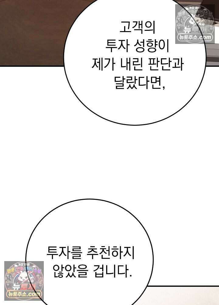 말단 사원이 너무 유능함 10화 17