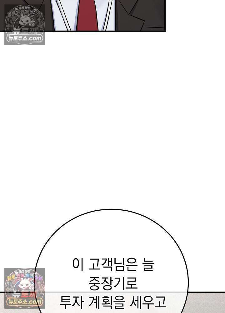 말단 사원이 너무 유능함 10화 20