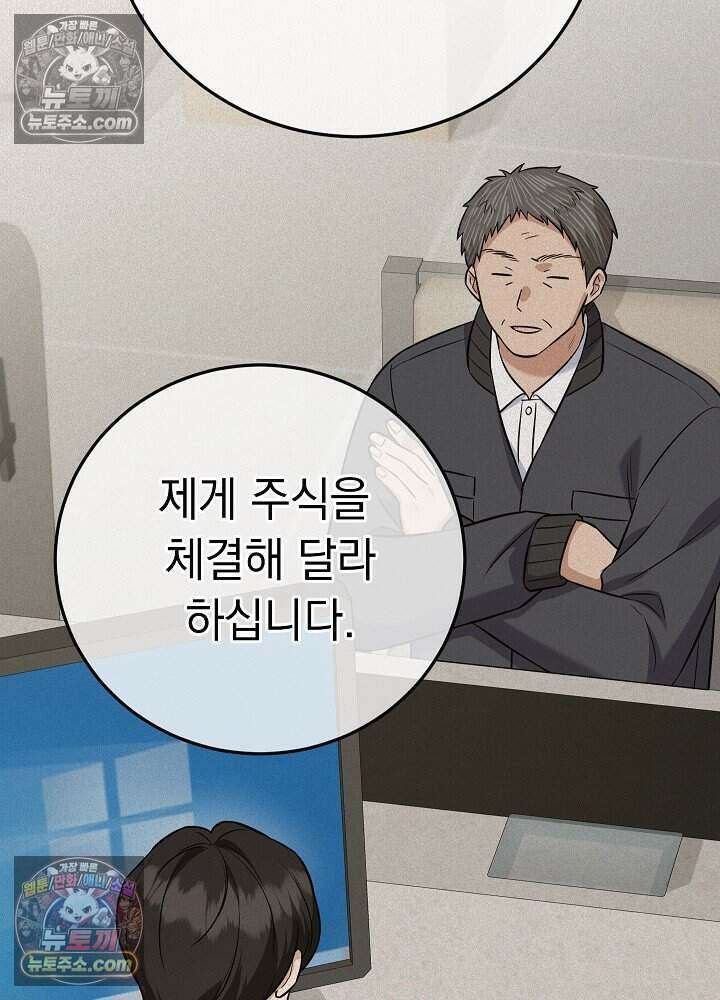 말단 사원이 너무 유능함 10화 21