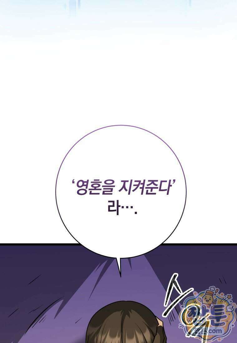 뽑기왕 67화 3