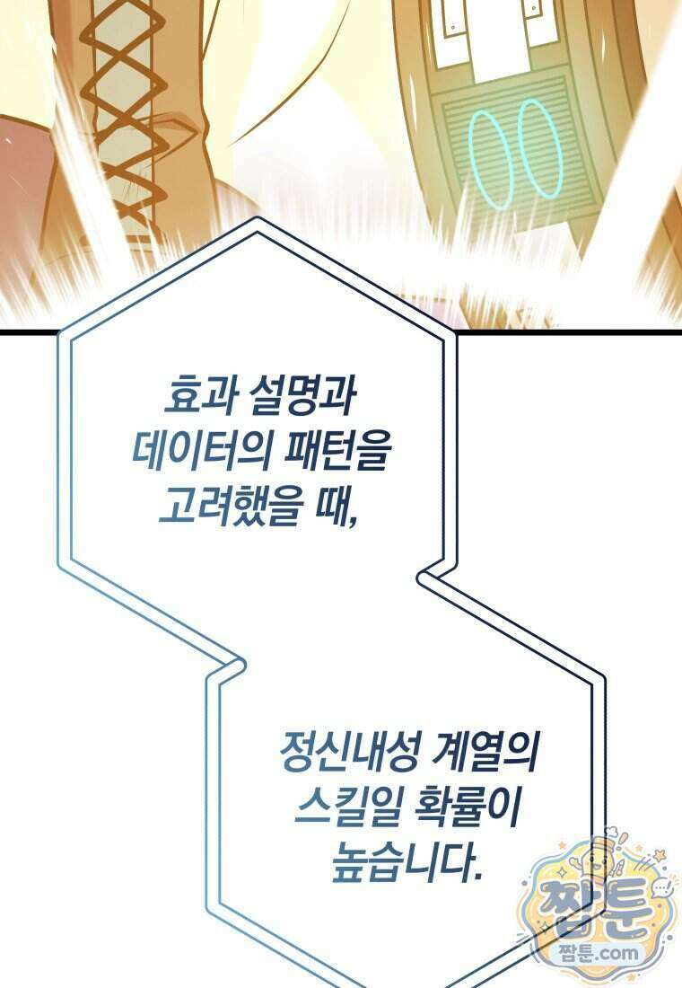 뽑기왕 67화 5