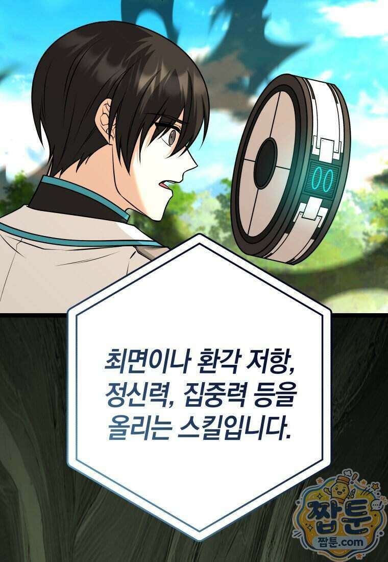 뽑기왕 67화 7