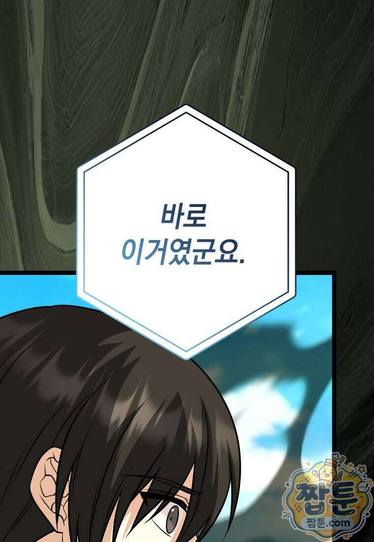 뽑기왕 67화 8