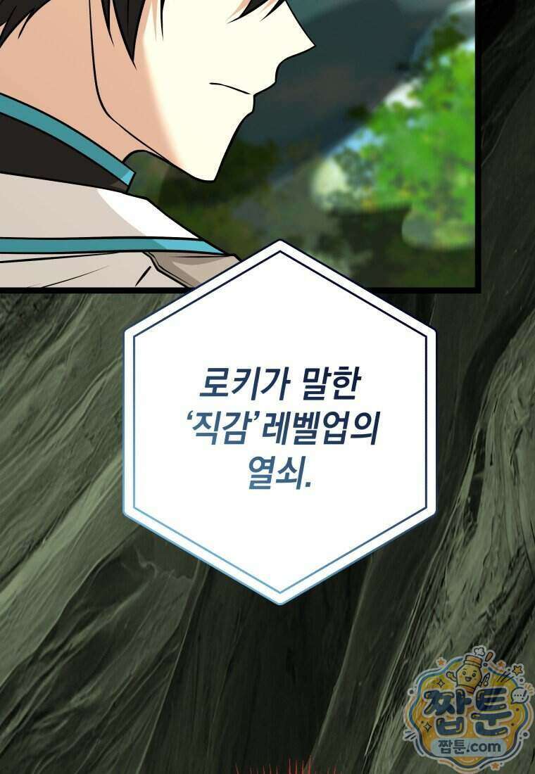 뽑기왕 67화 9