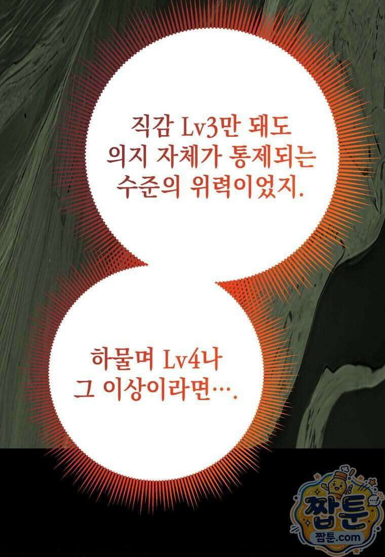 뽑기왕 67화 10