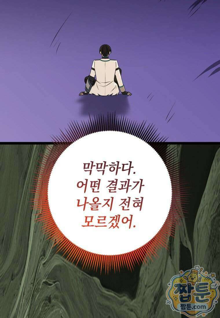 뽑기왕 67화 12