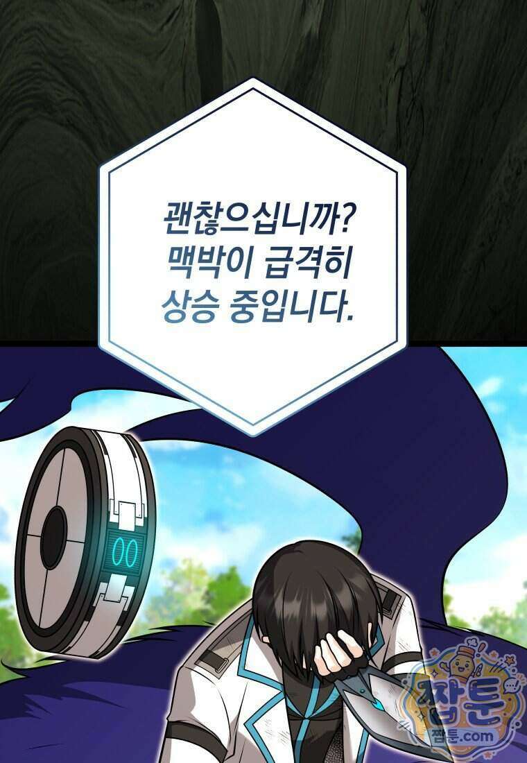 뽑기왕 67화 17