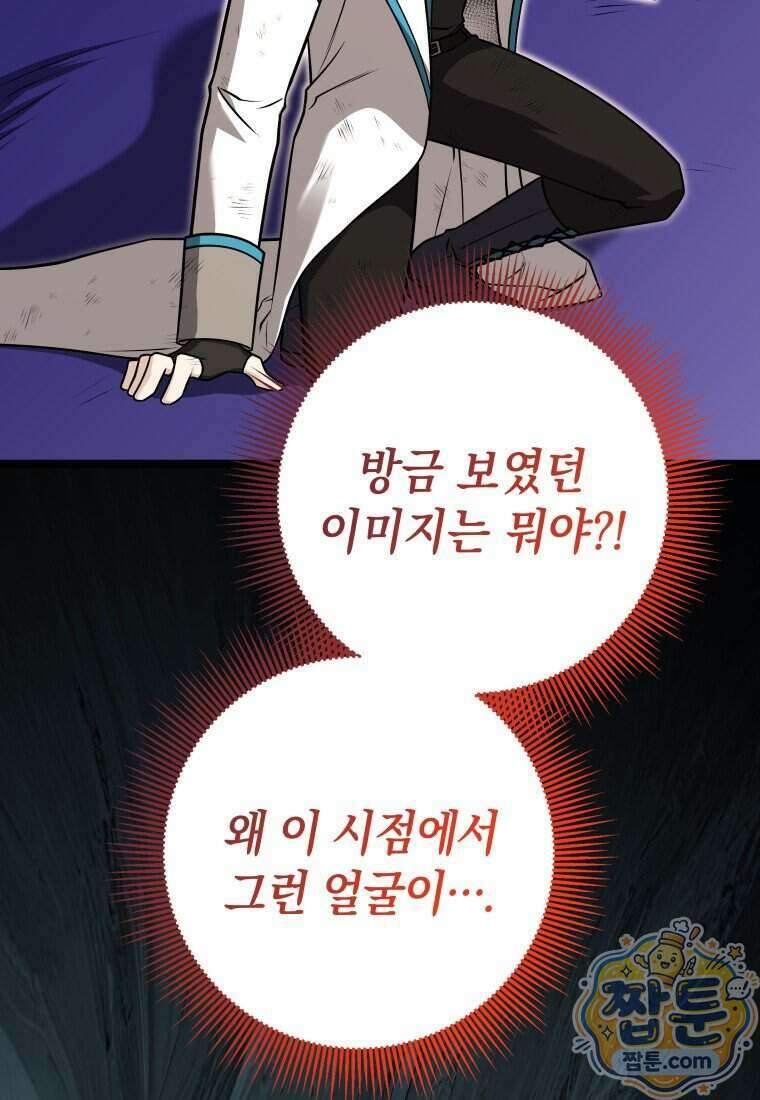 뽑기왕 67화 18