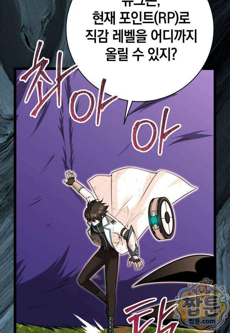 뽑기왕 67화 20