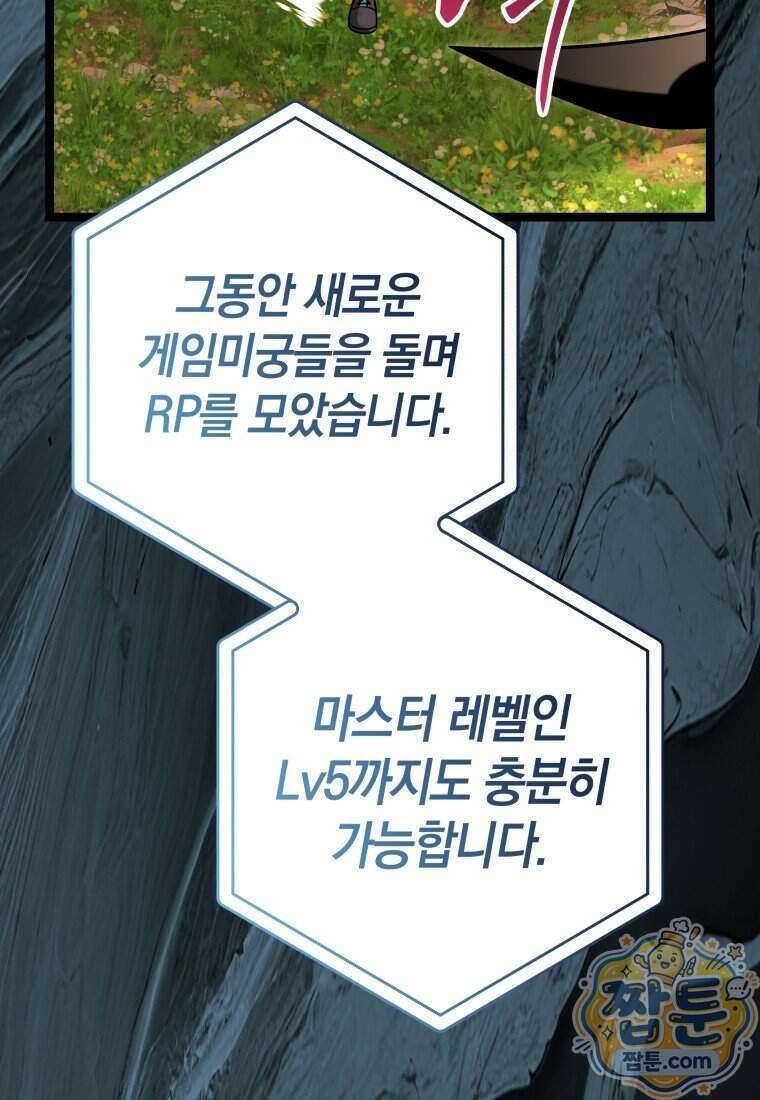뽑기왕 67화 21
