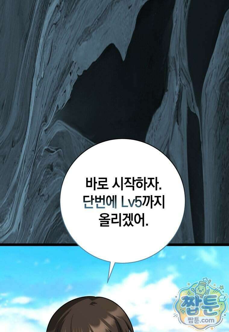 뽑기왕 67화 22