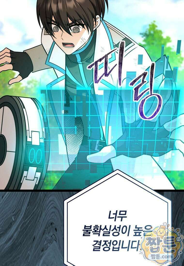 뽑기왕 67화 23