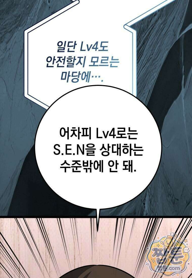 뽑기왕 67화 24