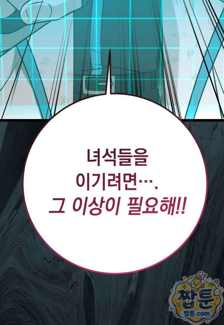 뽑기왕 67화 26