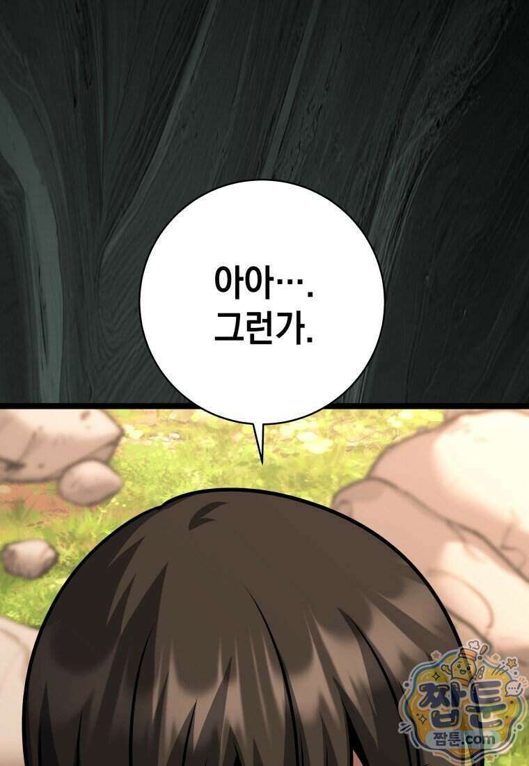 뽑기왕 67화 32