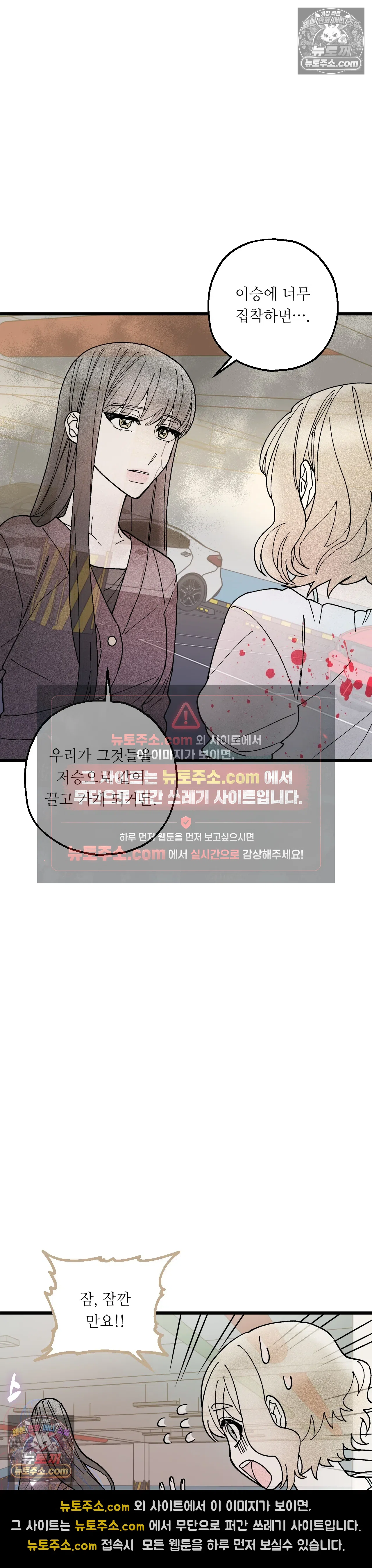킬링 미 26화 3