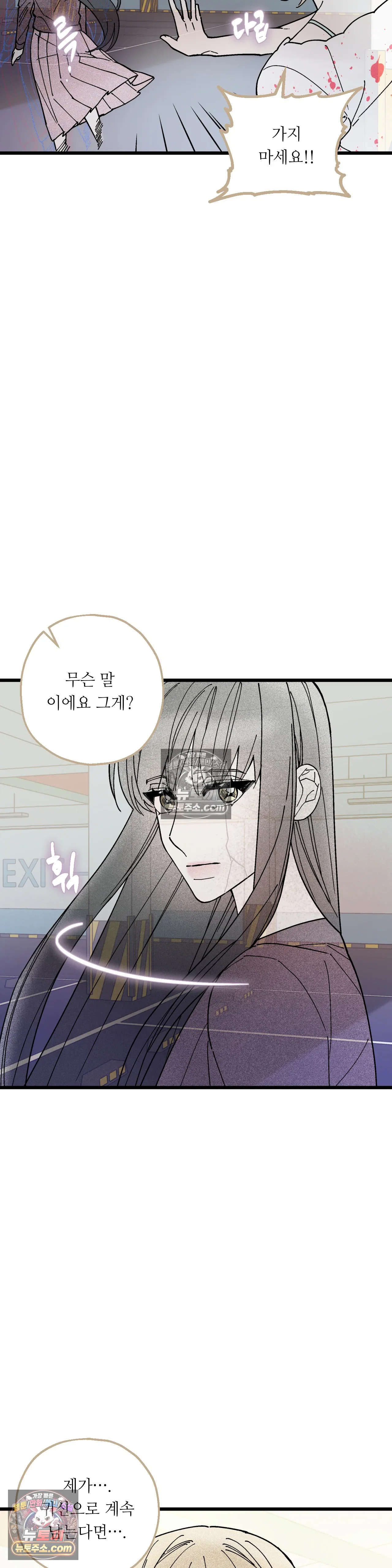 킬링 미 26화 4