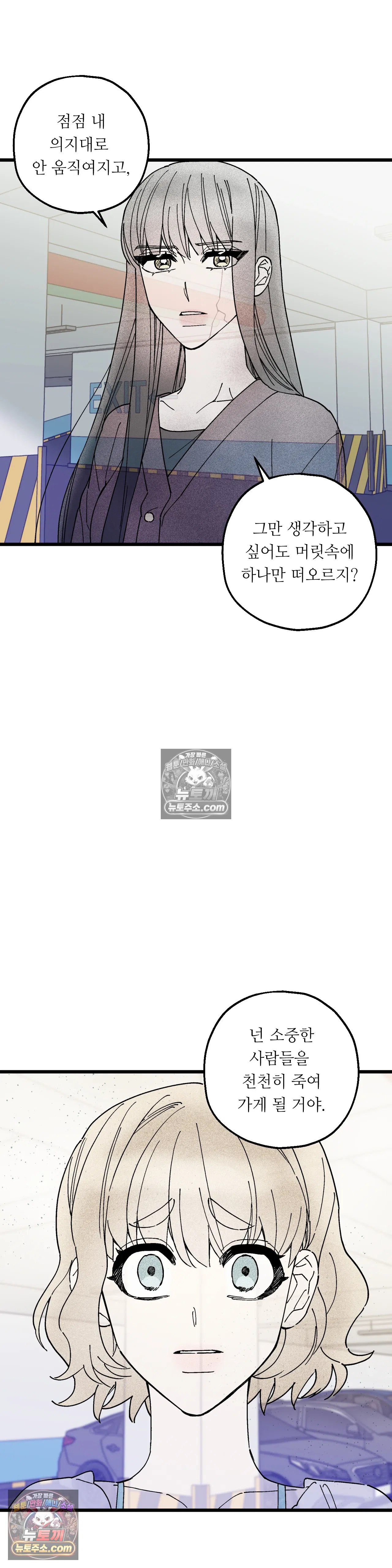 킬링 미 26화 6