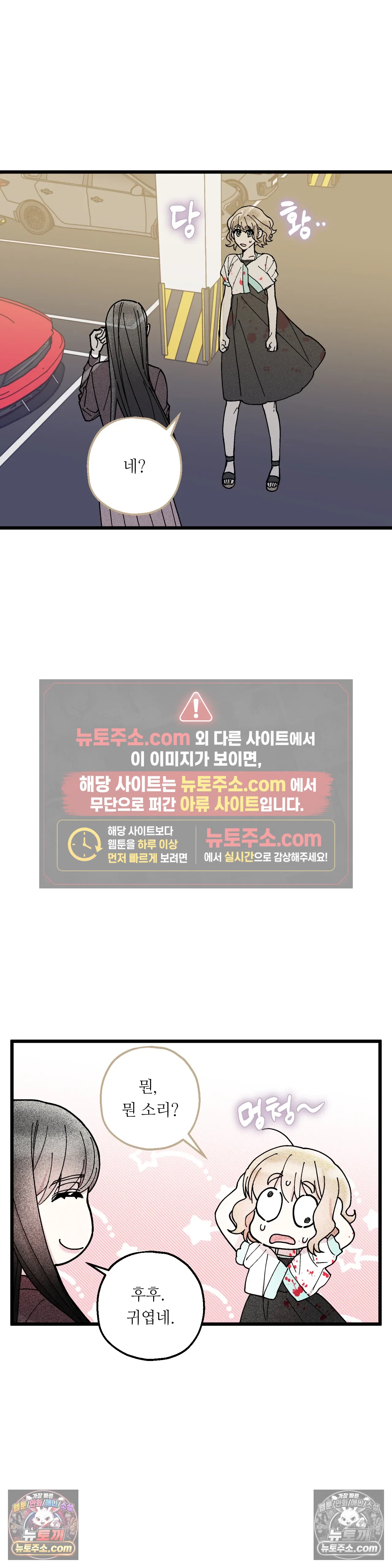 킬링 미 26화 9