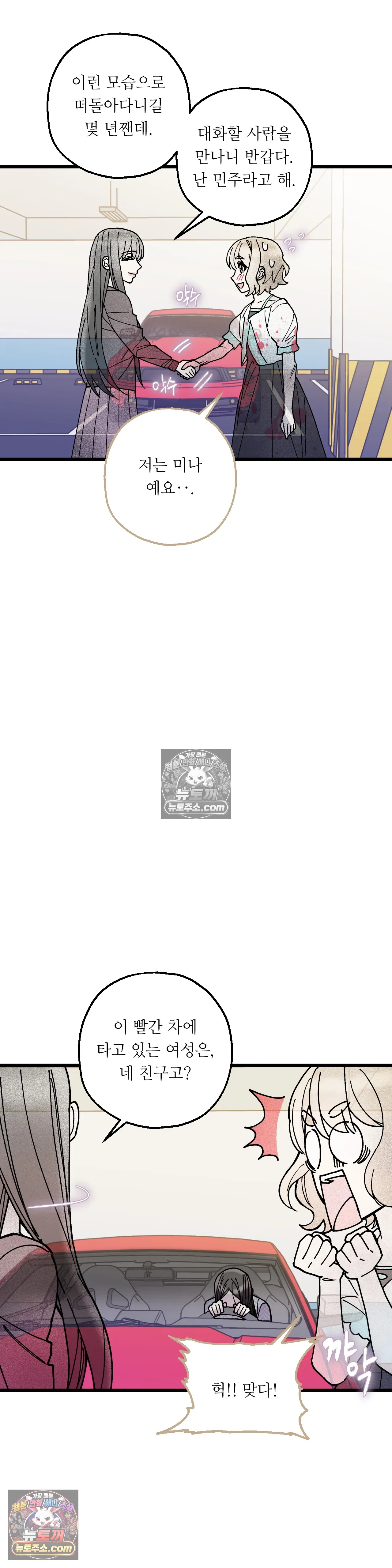 킬링 미 26화 10