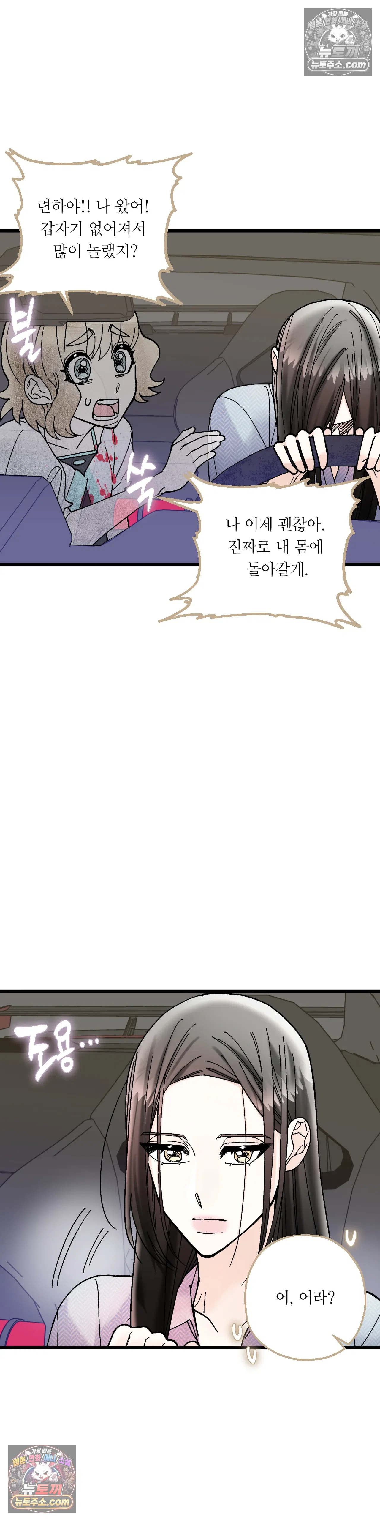 킬링 미 26화 11