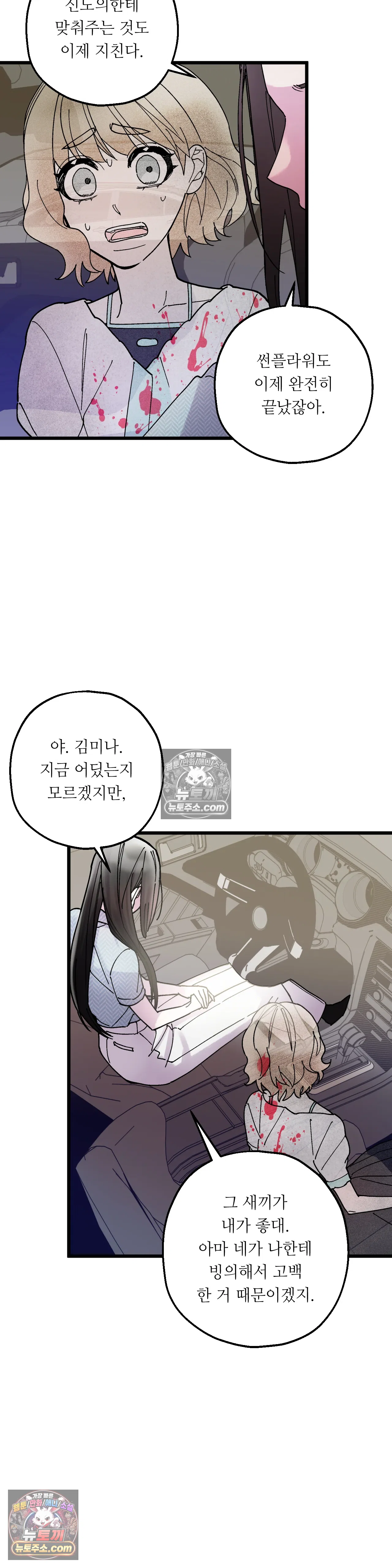 킬링 미 26화 13