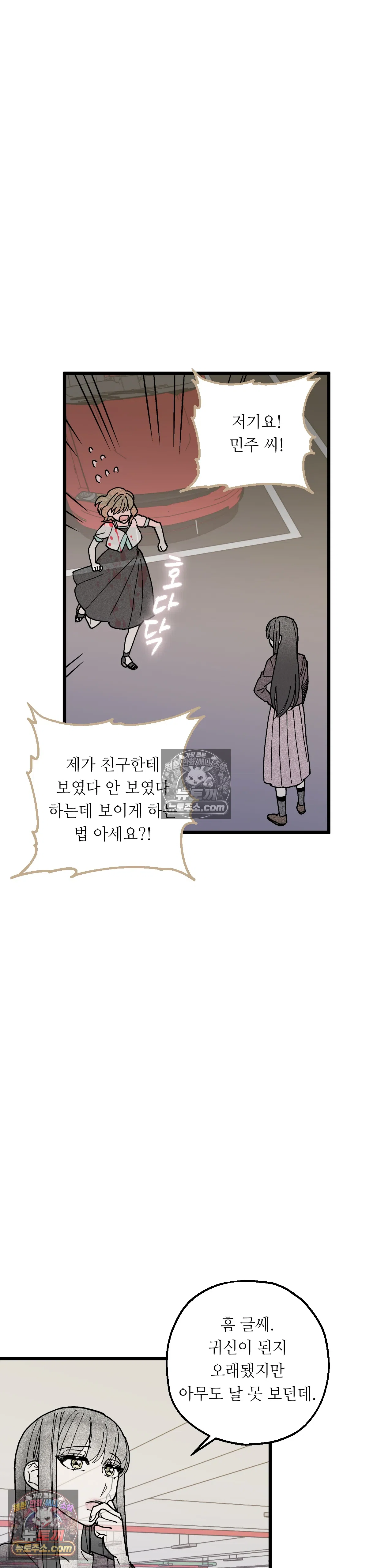 킬링 미 26화 15