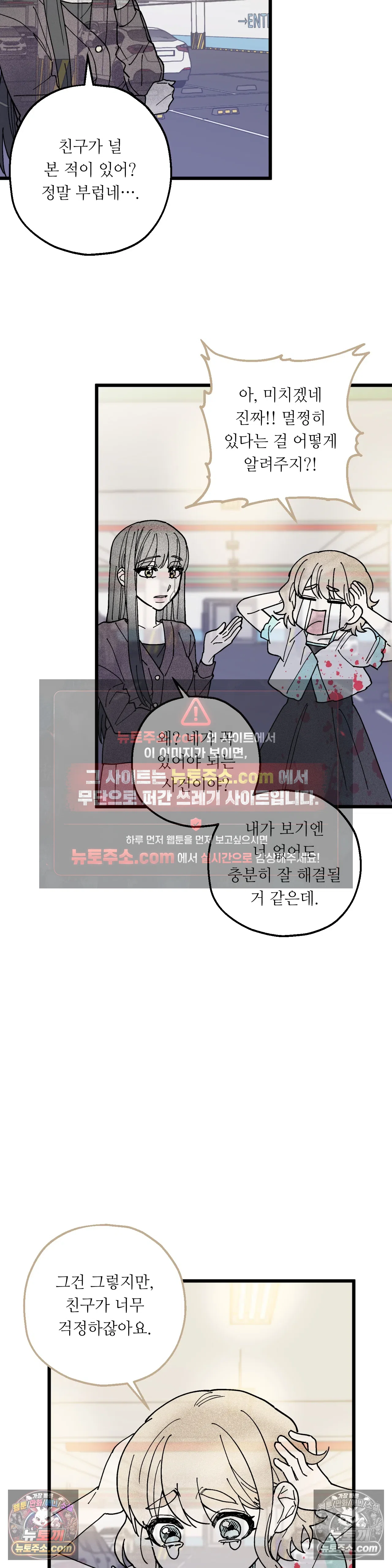 킬링 미 26화 16