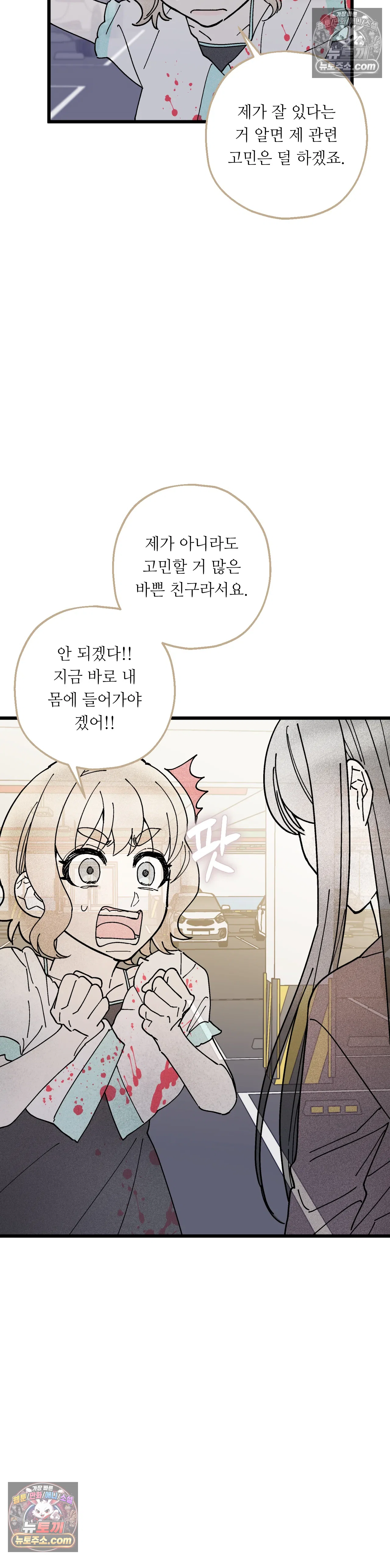 킬링 미 26화 17