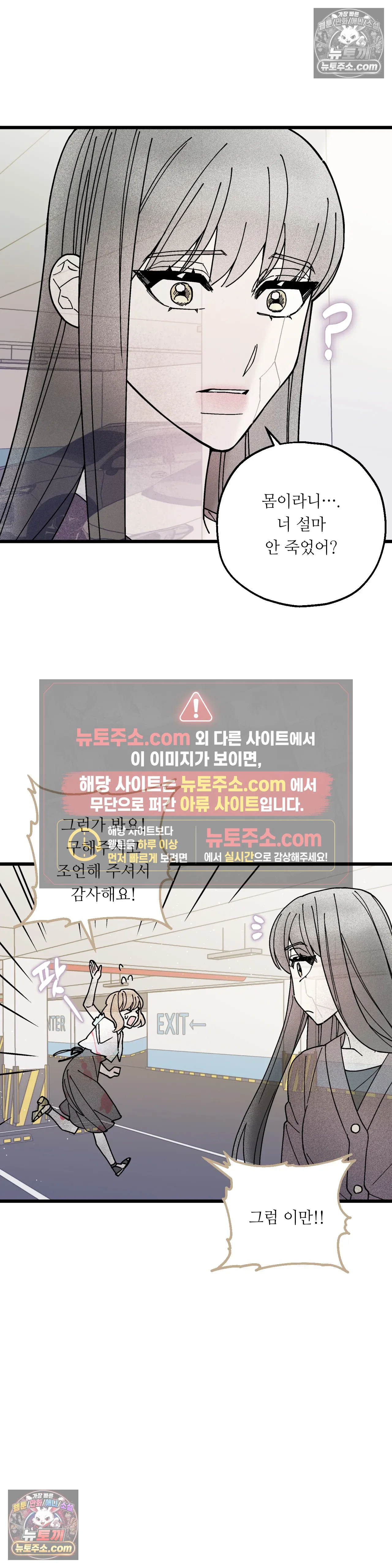 킬링 미 26화 18
