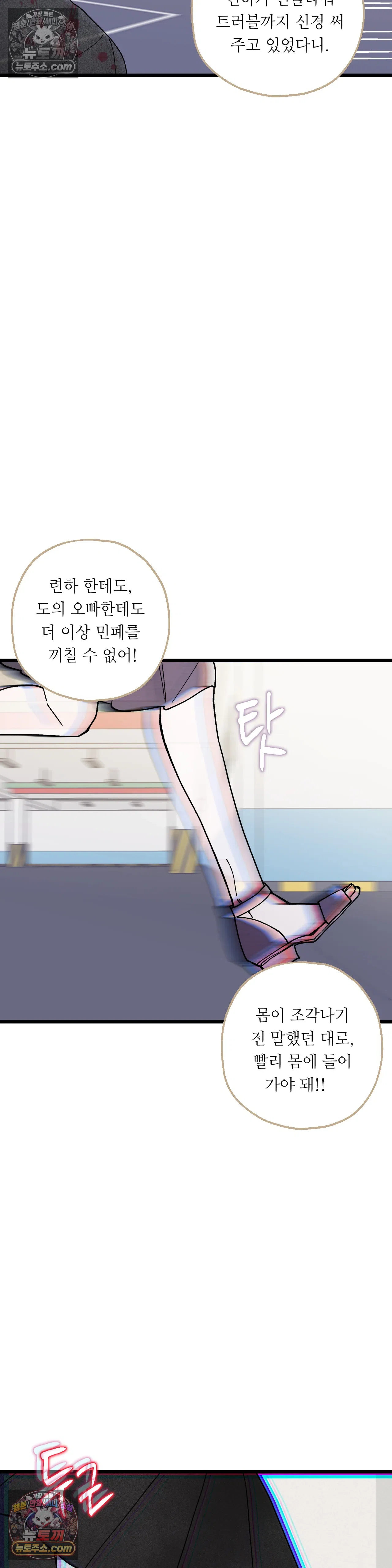 킬링 미 26화 20