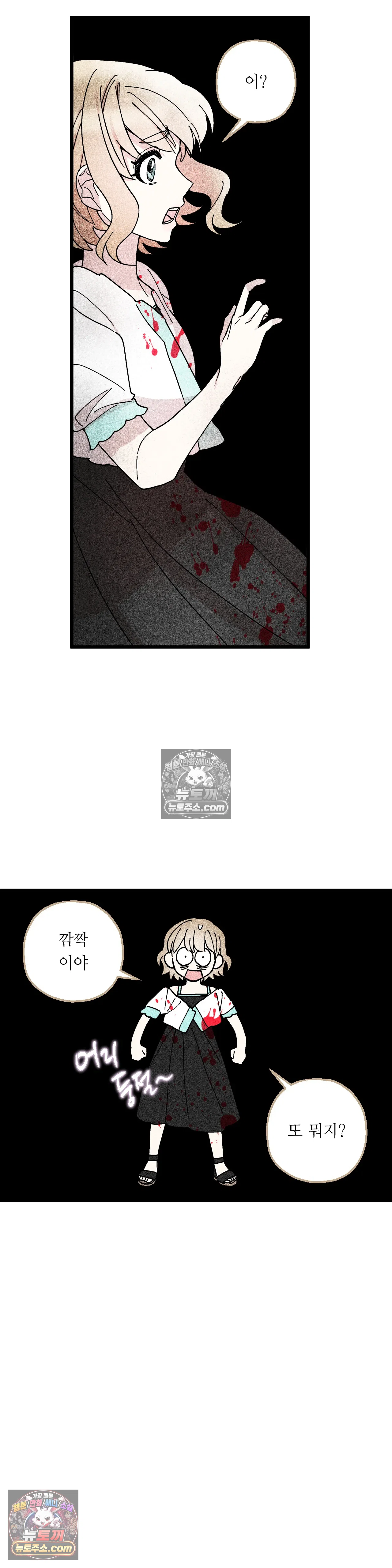 킬링 미 26화 22