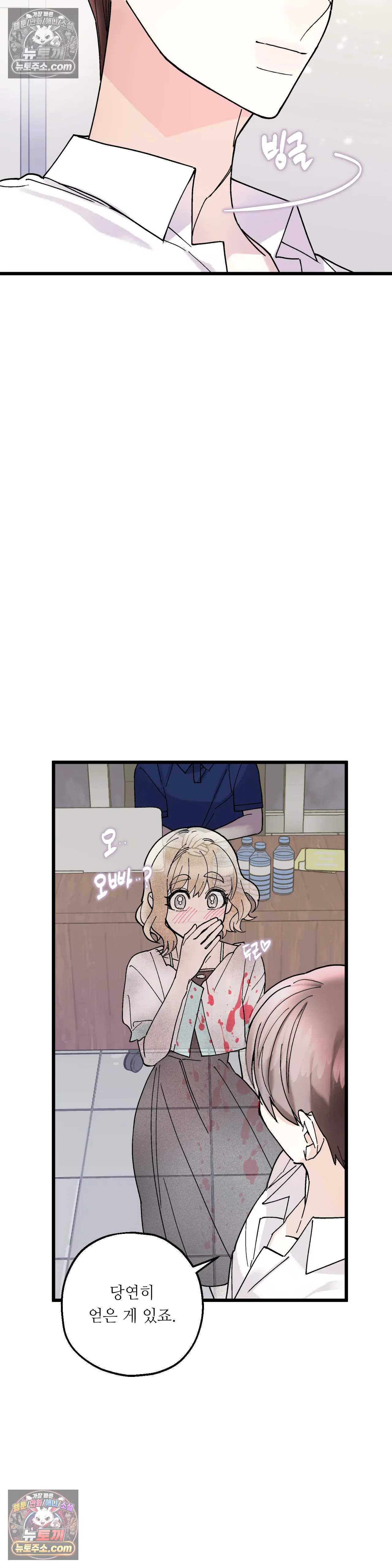 킬링 미 26화 26