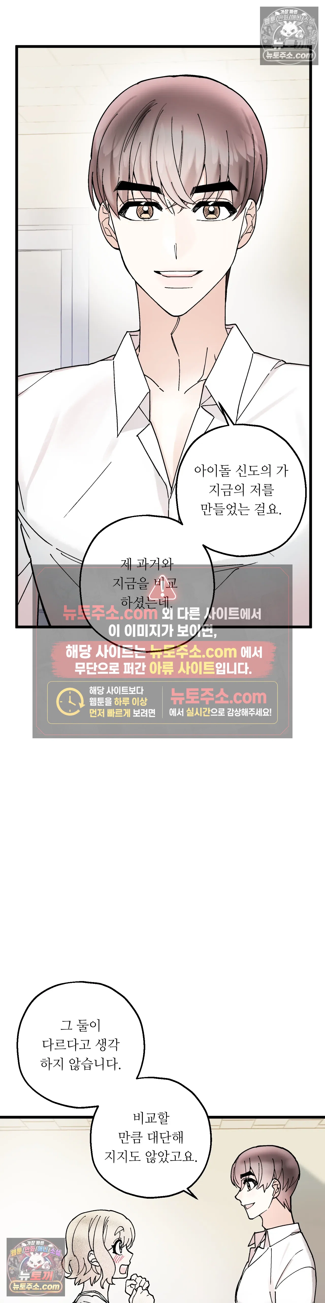 킬링 미 26화 27