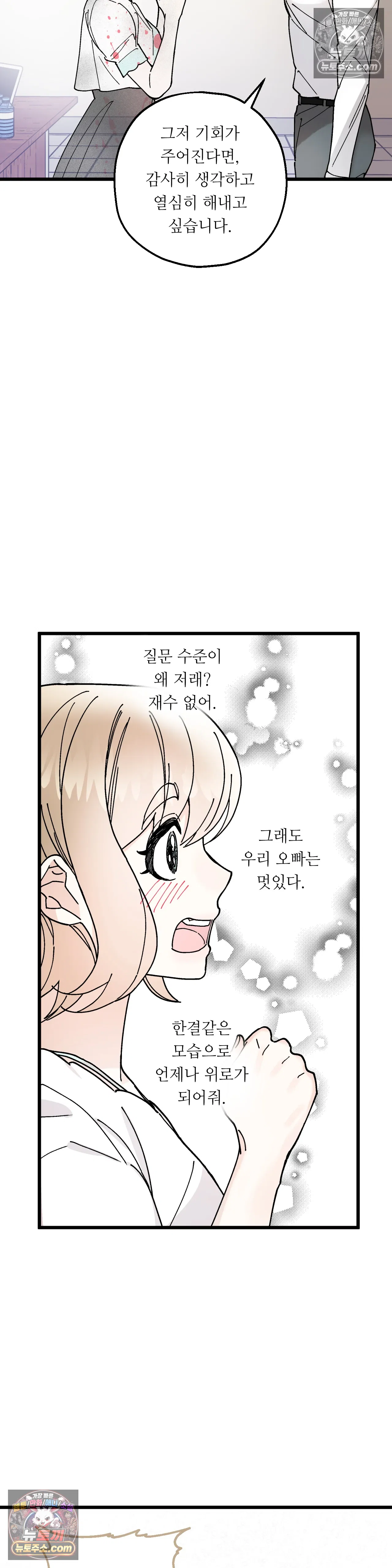 킬링 미 26화 28