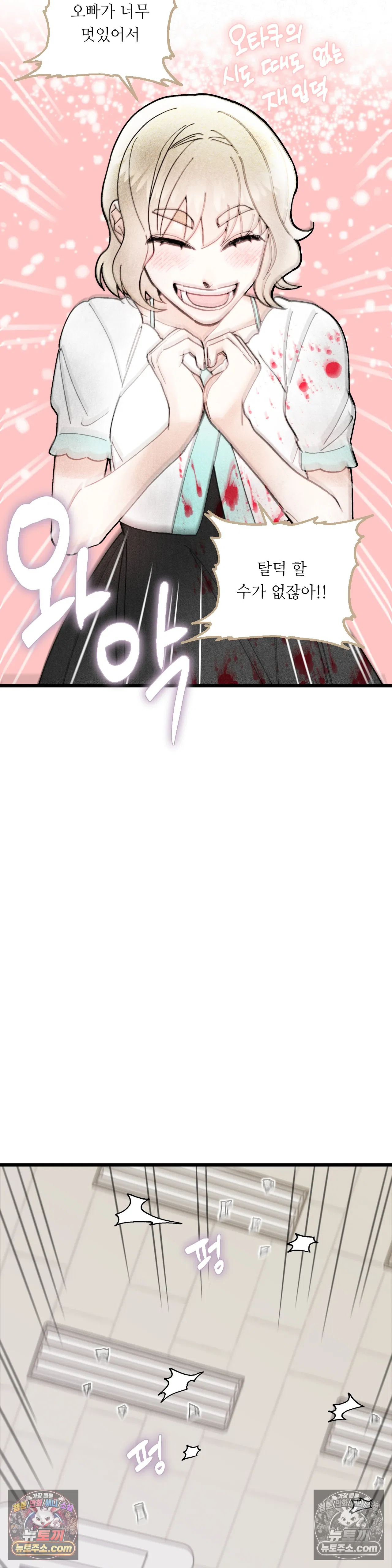 킬링 미 26화 29