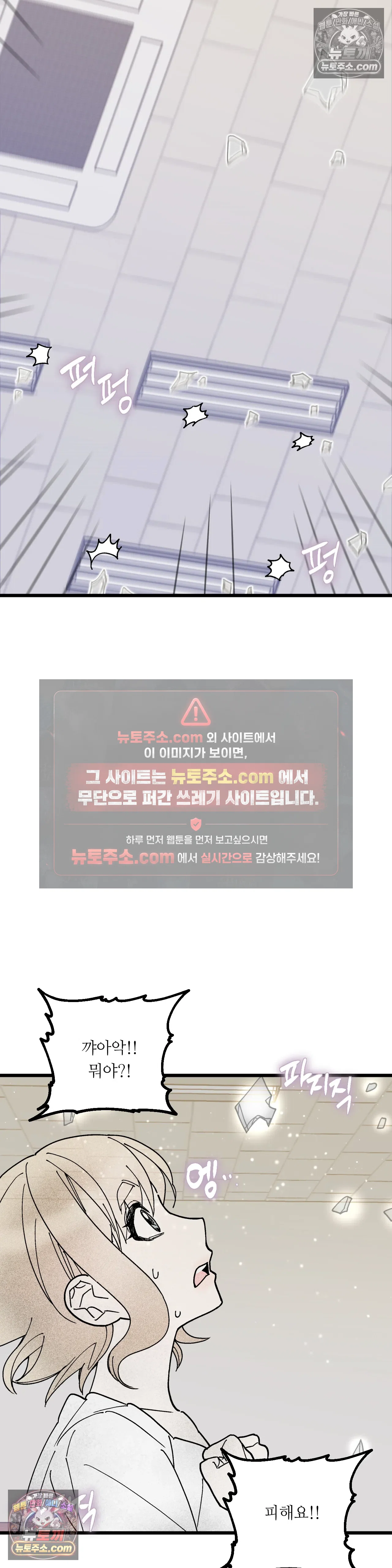킬링 미 26화 30
