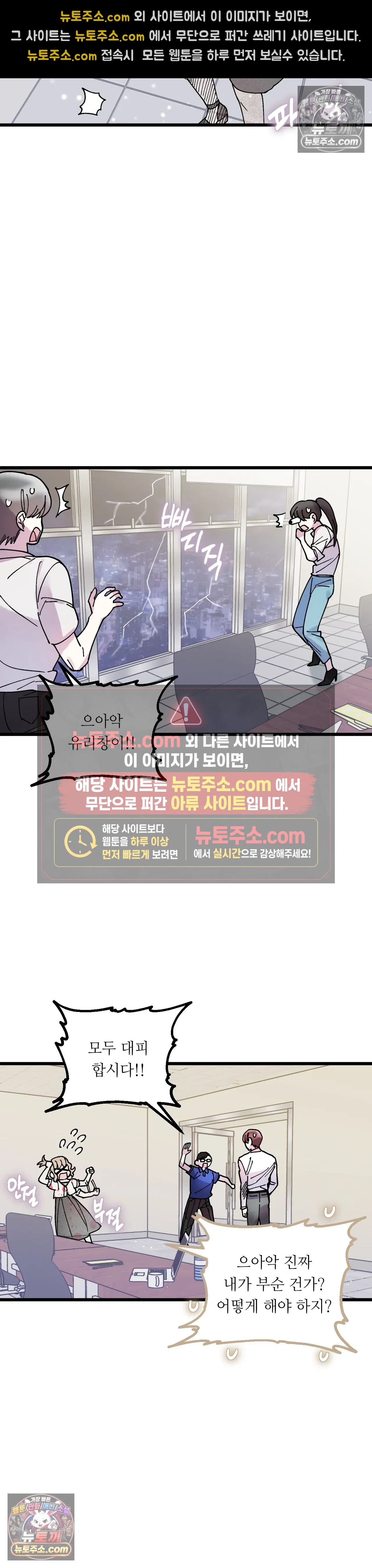 킬링 미 26화 32